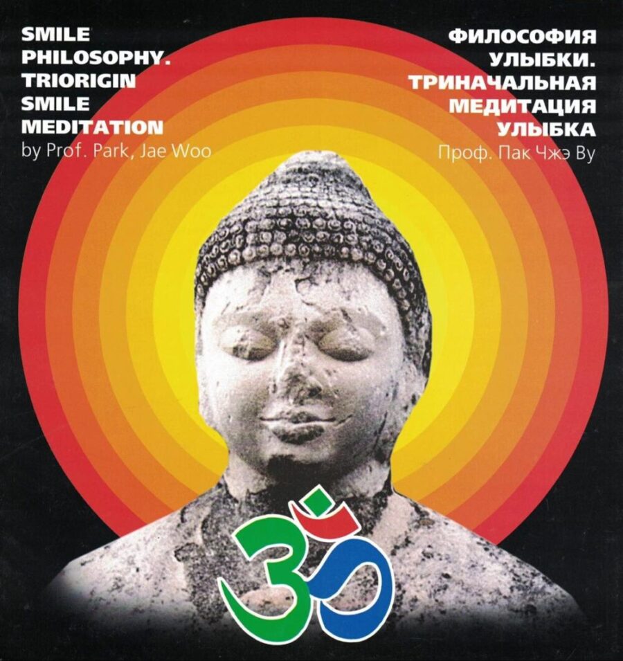 What is Smile Meditation ?